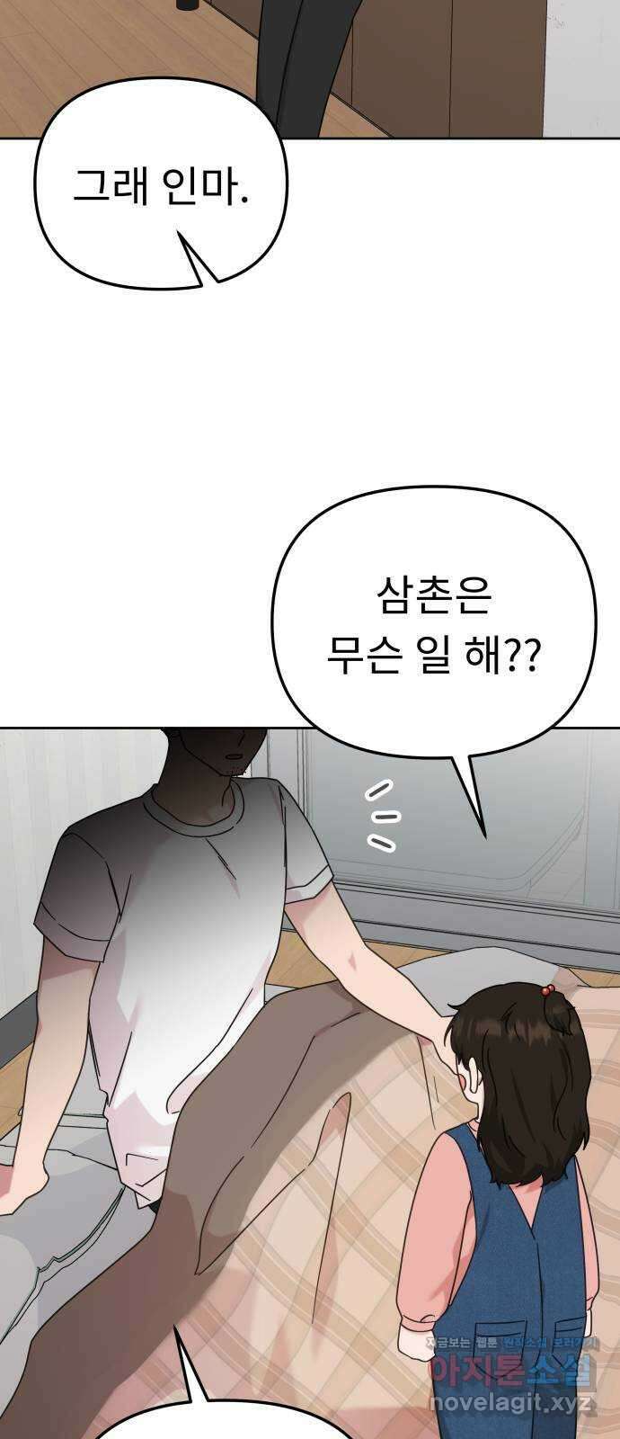 사서고생! 121화. 연민의 굴레 21