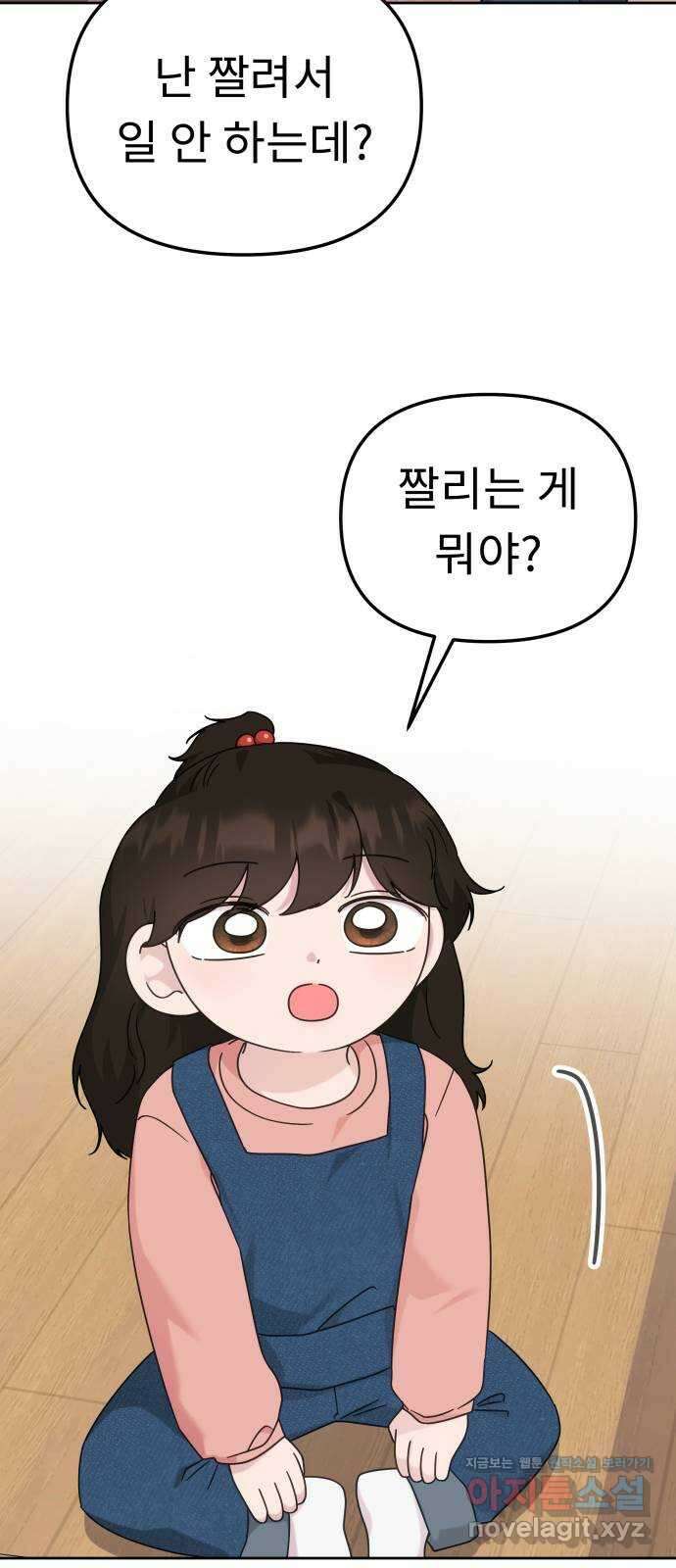 사서고생! 121화. 연민의 굴레 22