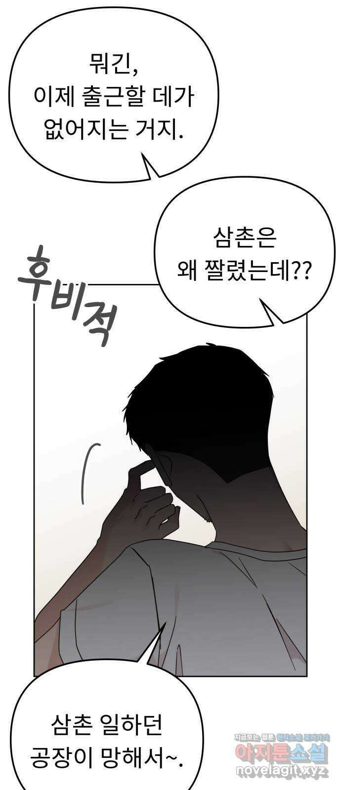 사서고생! 121화. 연민의 굴레 23