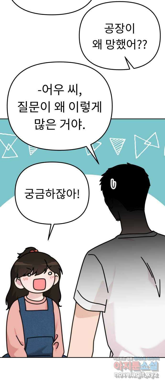 사서고생! 121화. 연민의 굴레 24