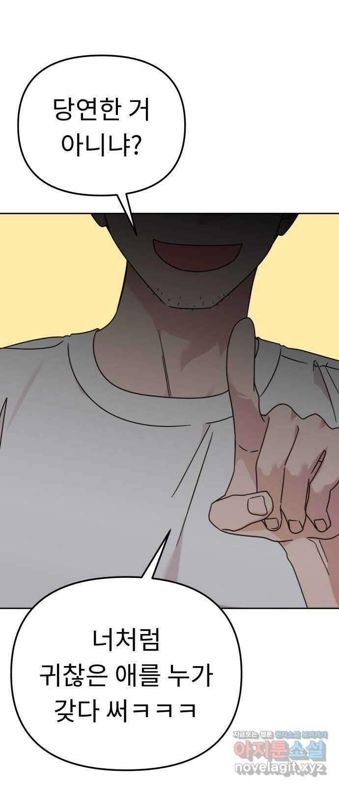 사서고생! 121화. 연민의 굴레 26