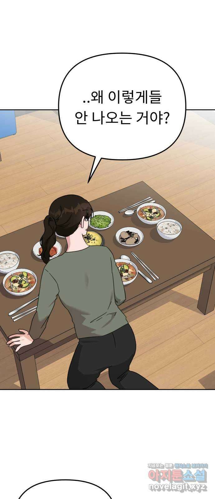 사서고생! 121화. 연민의 굴레 27