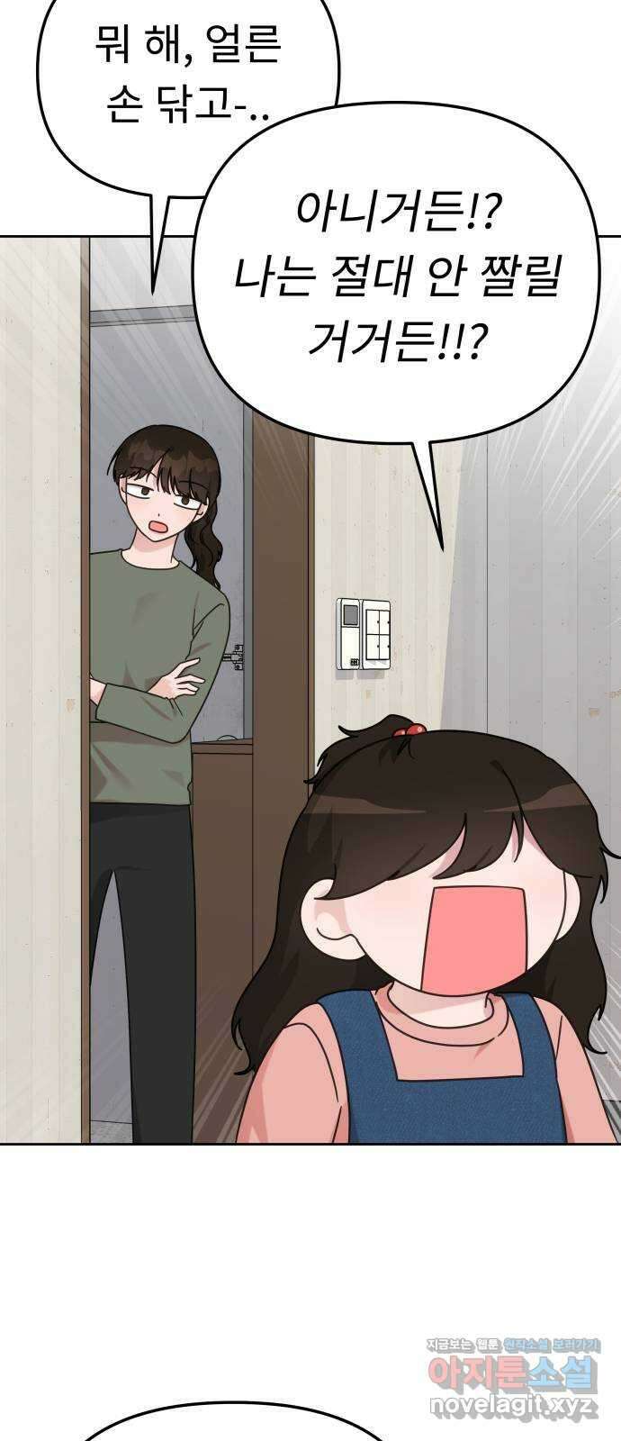 사서고생! 121화. 연민의 굴레 28