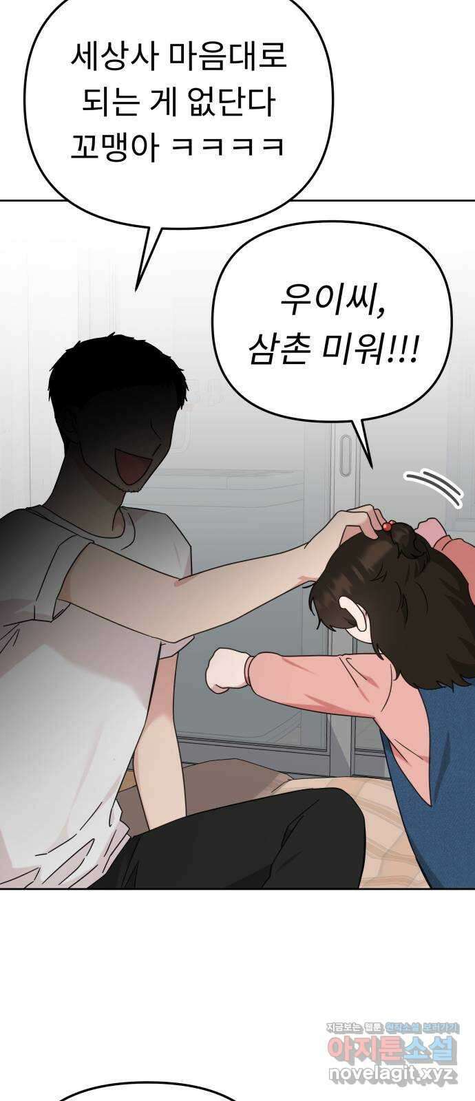 사서고생! 121화. 연민의 굴레 29