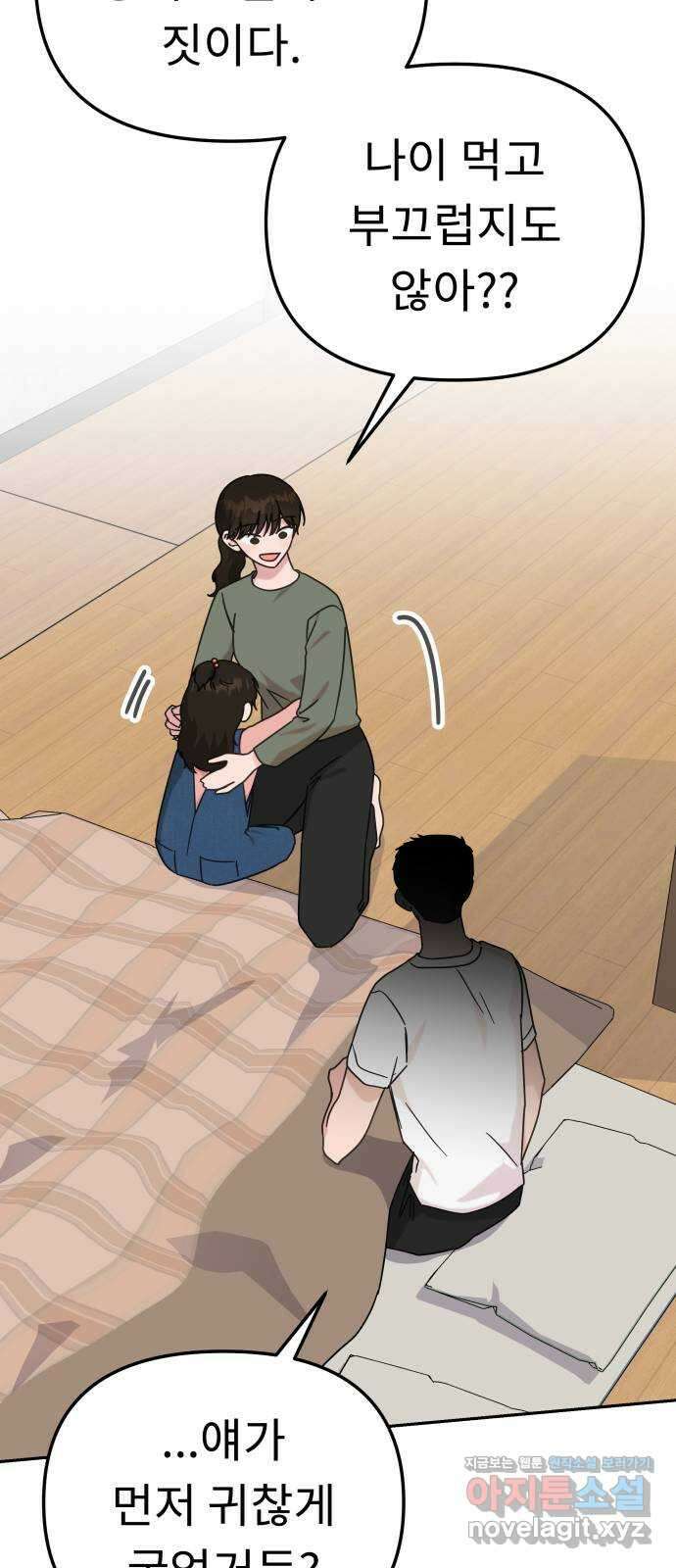 사서고생! 121화. 연민의 굴레 32