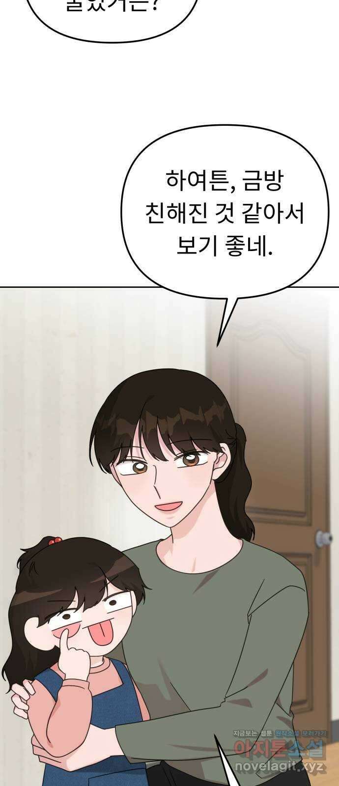 사서고생! 121화. 연민의 굴레 33