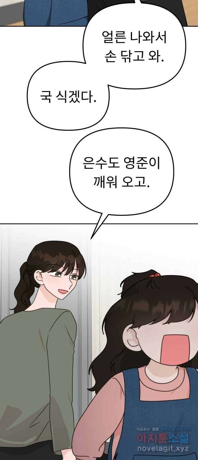 사서고생! 121화. 연민의 굴레 34