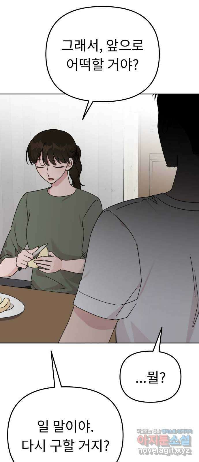 사서고생! 121화. 연민의 굴레 37