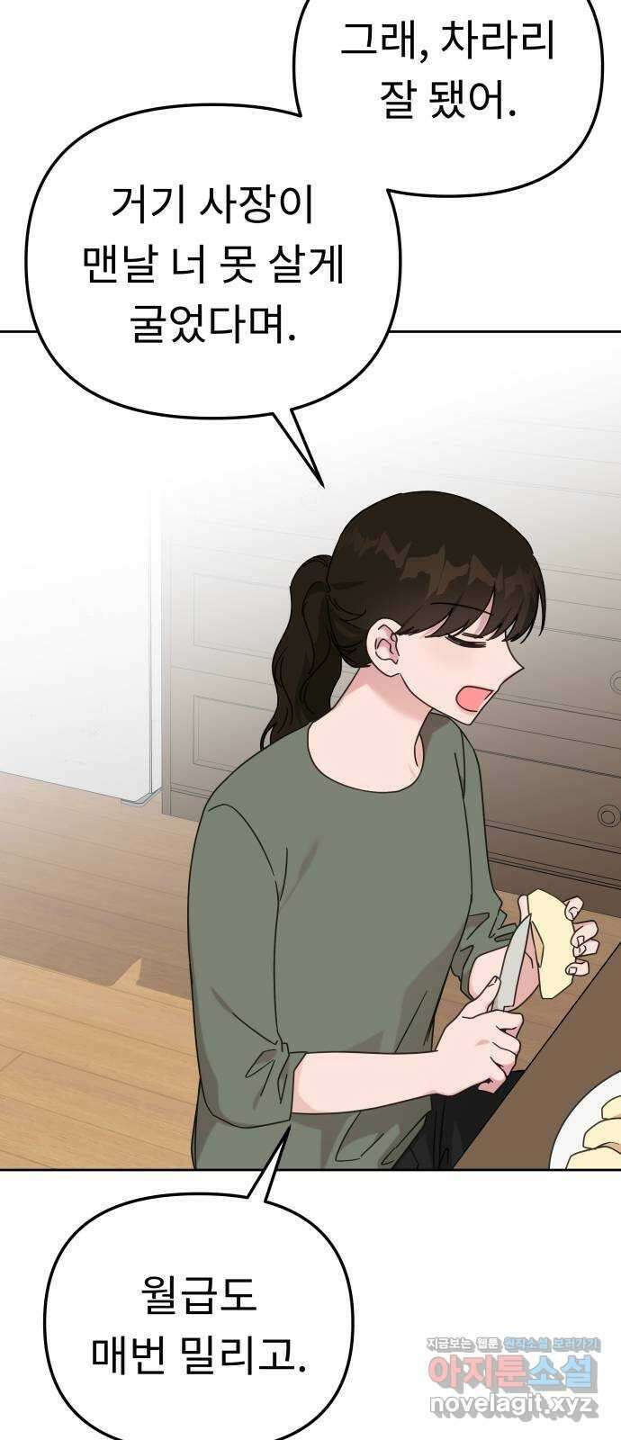 사서고생! 121화. 연민의 굴레 39