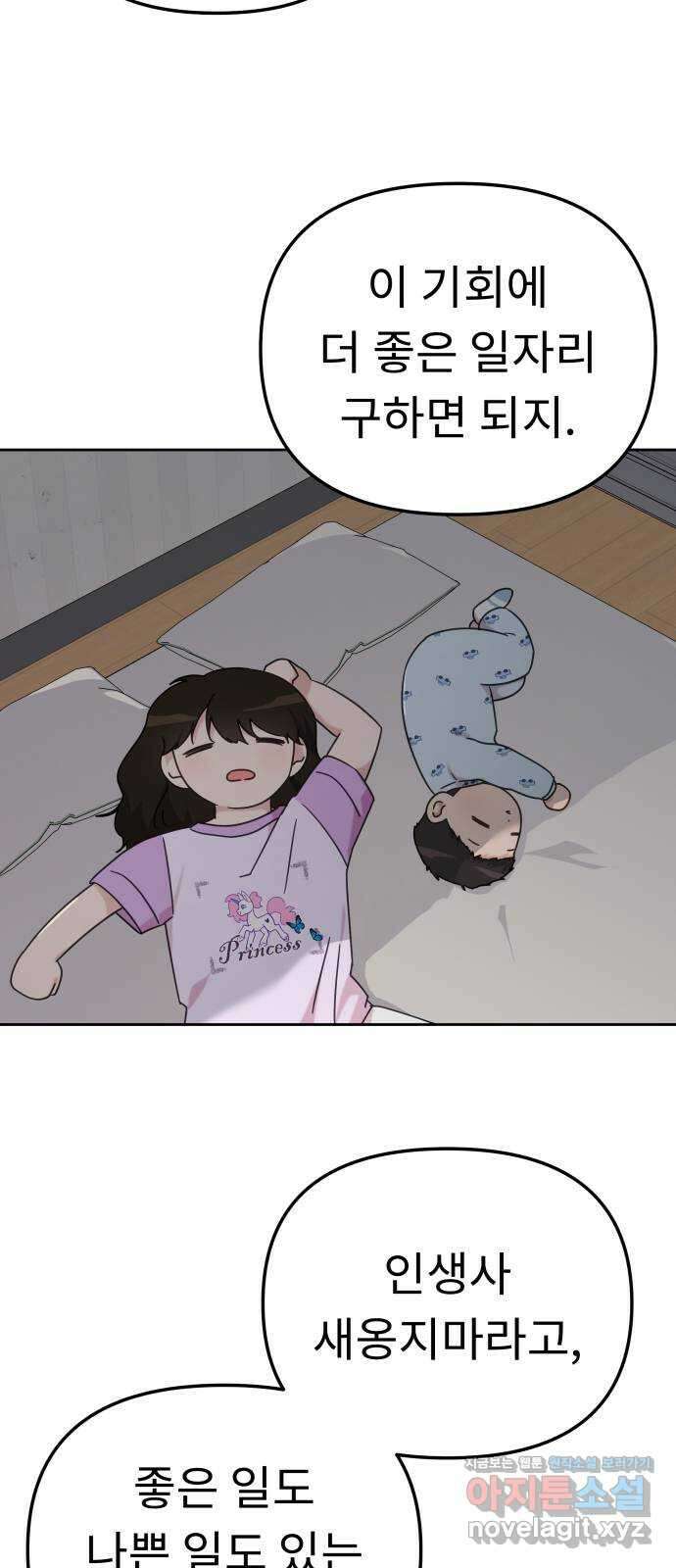 사서고생! 121화. 연민의 굴레 40