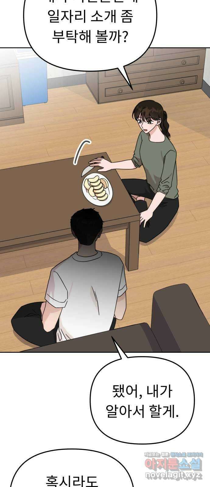사서고생! 121화. 연민의 굴레 42