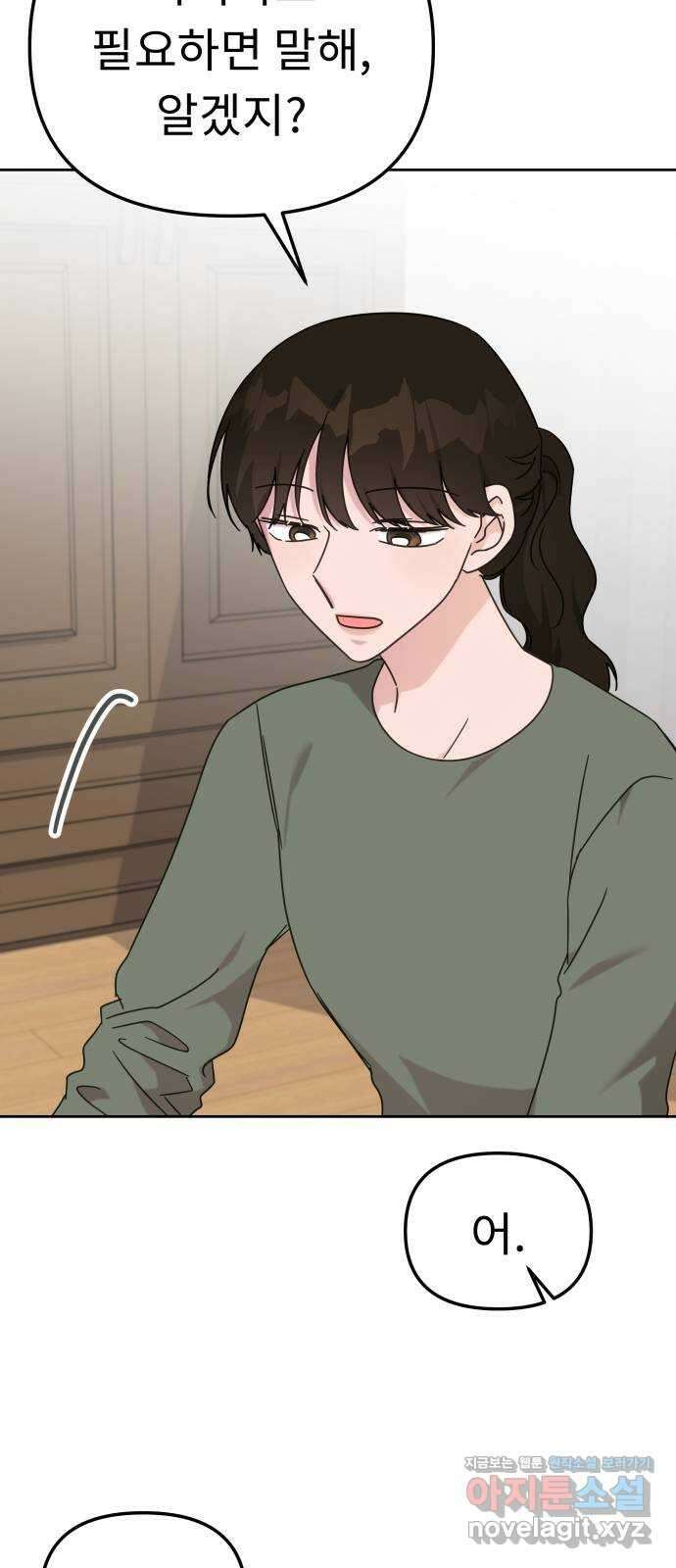 사서고생! 121화. 연민의 굴레 43