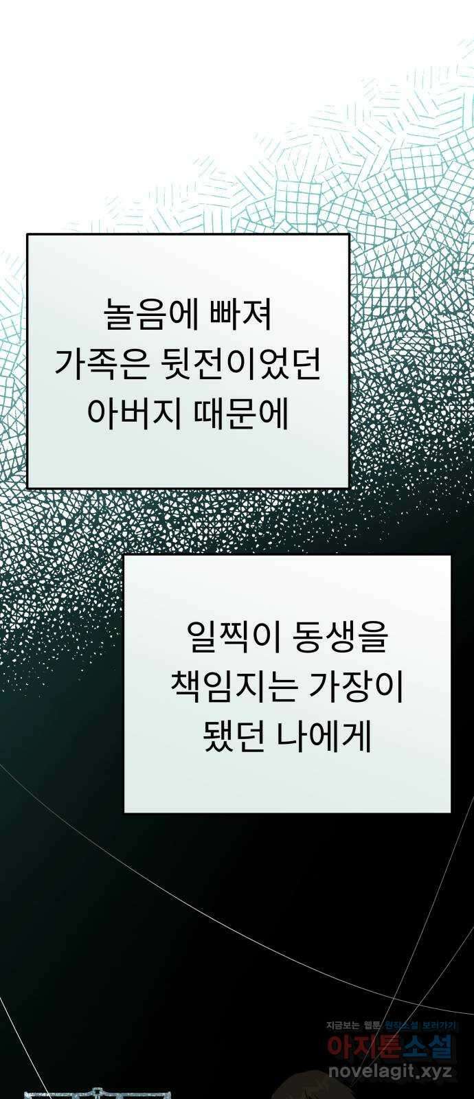 사서고생! 121화. 연민의 굴레 46