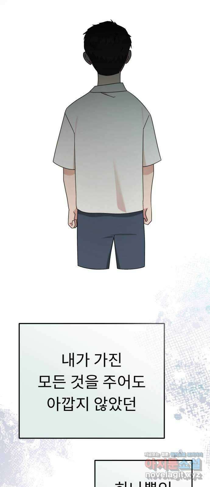 사서고생! 121화. 연민의 굴레 48