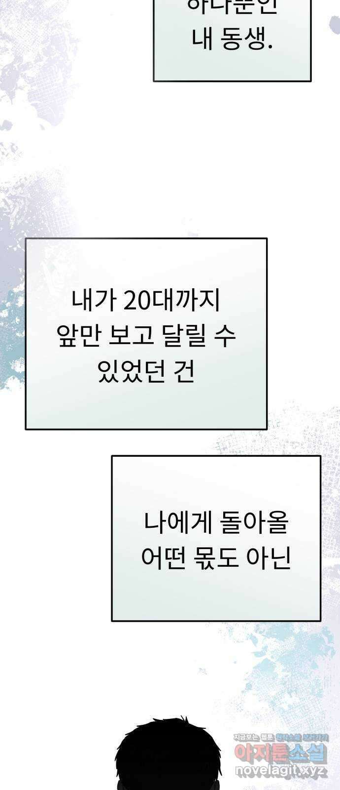 사서고생! 121화. 연민의 굴레 49