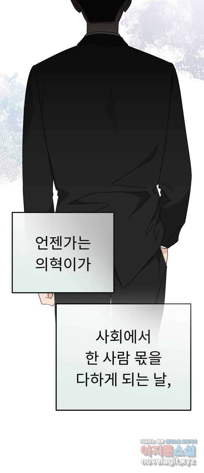 사서고생! 121화. 연민의 굴레 50