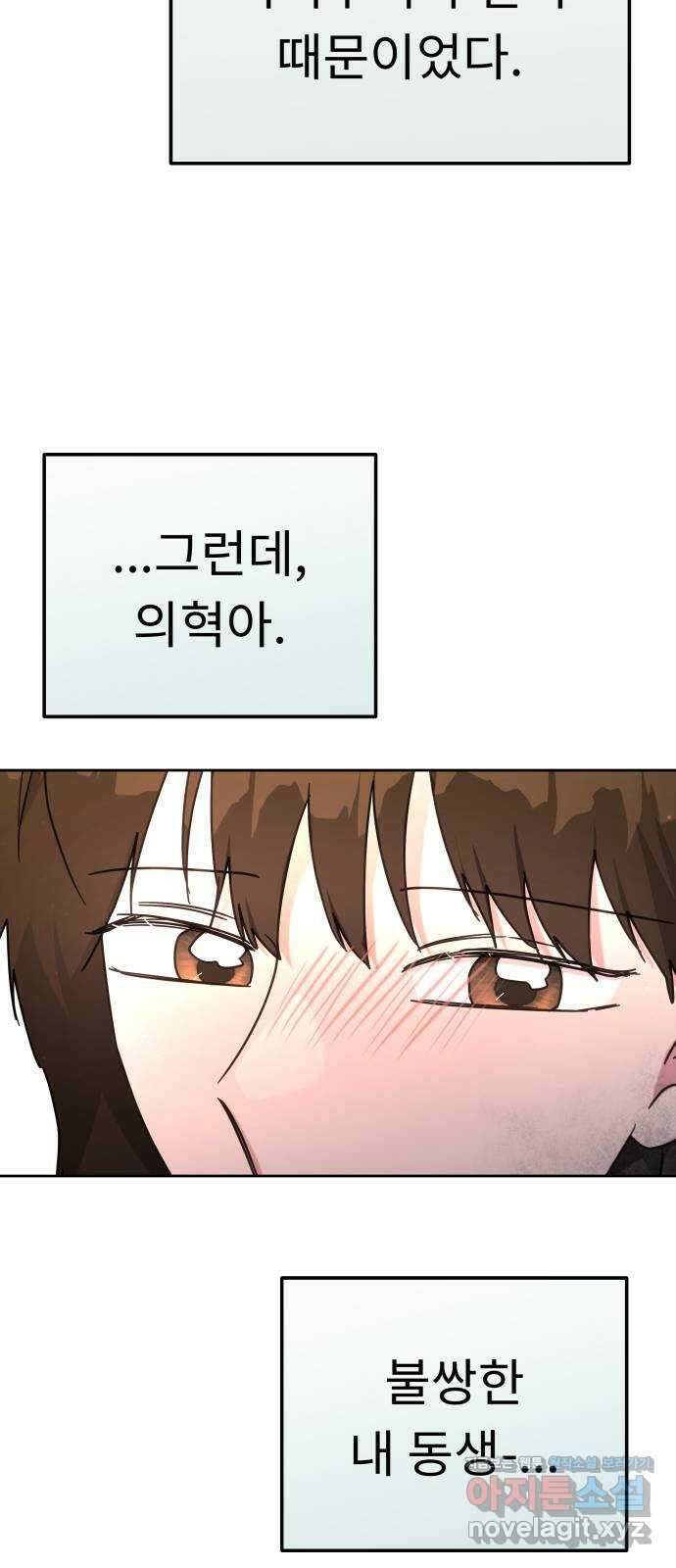 사서고생! 121화. 연민의 굴레 52