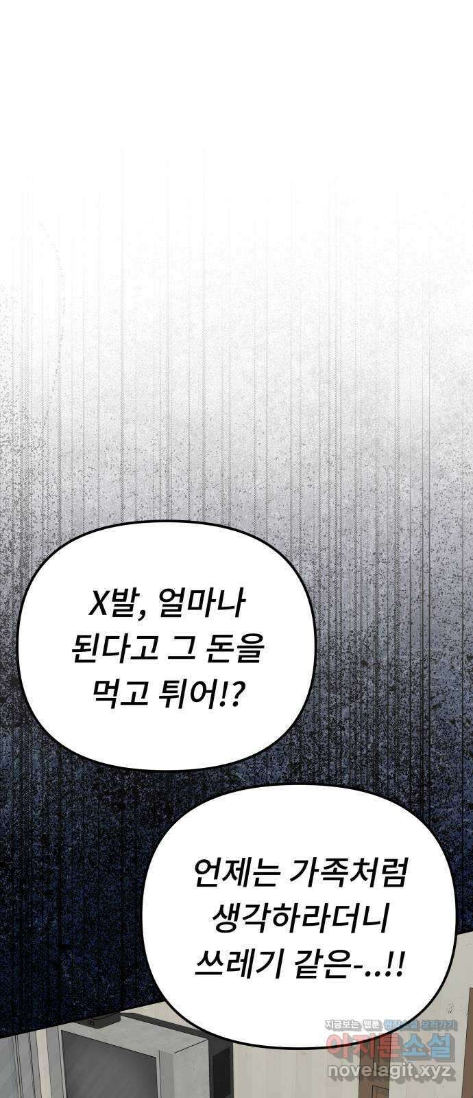 사서고생! 121화. 연민의 굴레 53