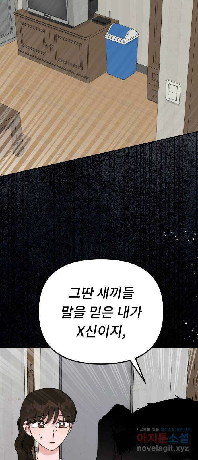 사서고생! 121화. 연민의 굴레 54