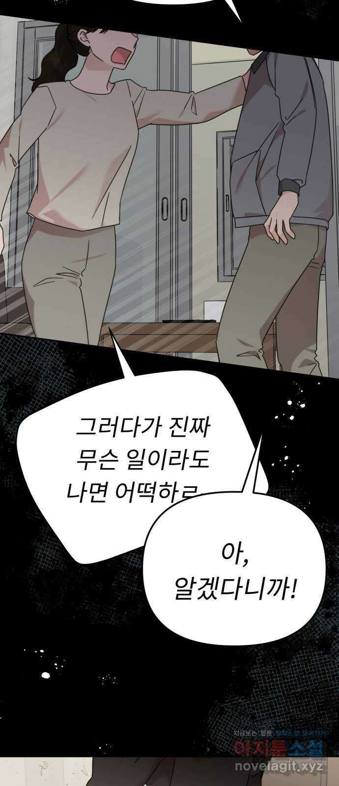 사서고생! 121화. 연민의 굴레 58
