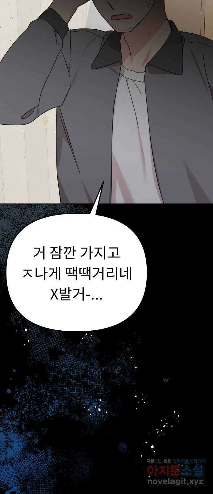 사서고생! 121화. 연민의 굴레 59