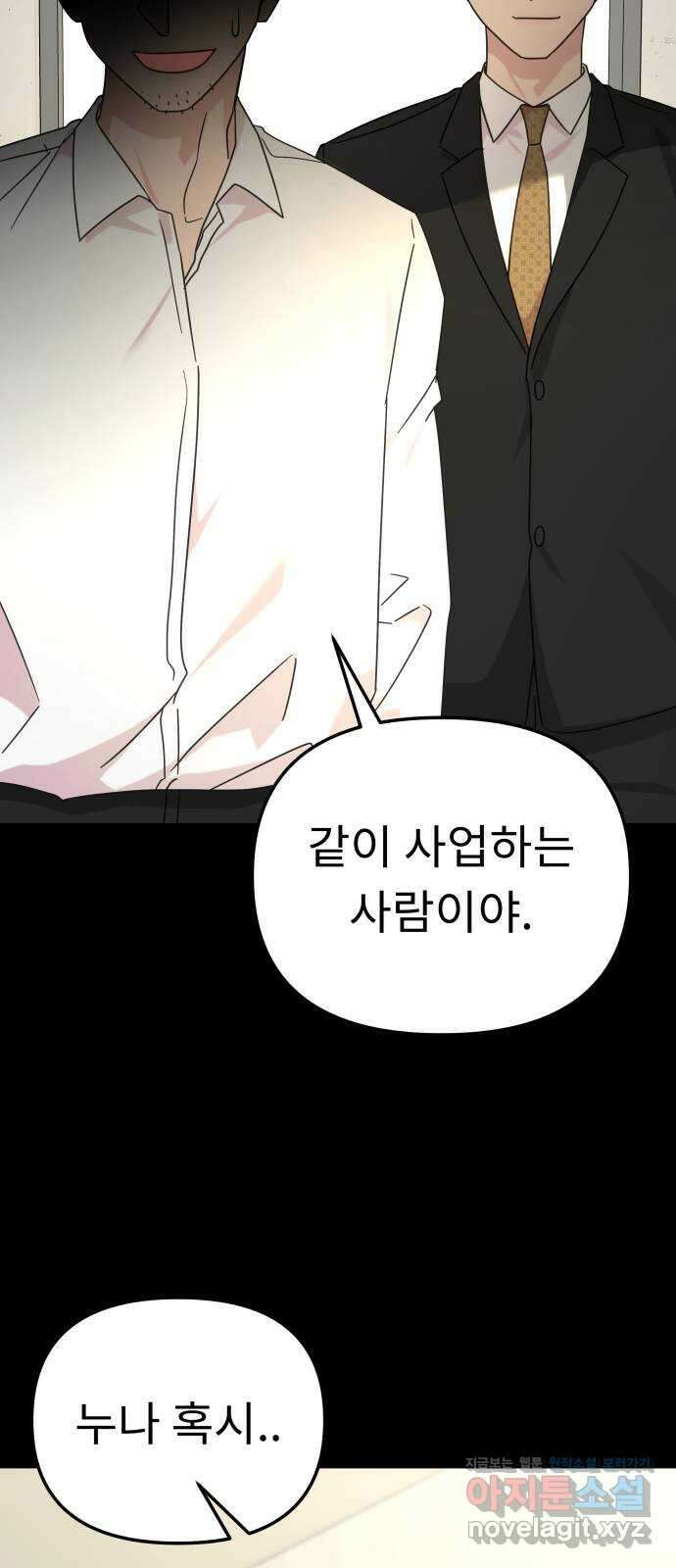 사서고생! 121화. 연민의 굴레 61