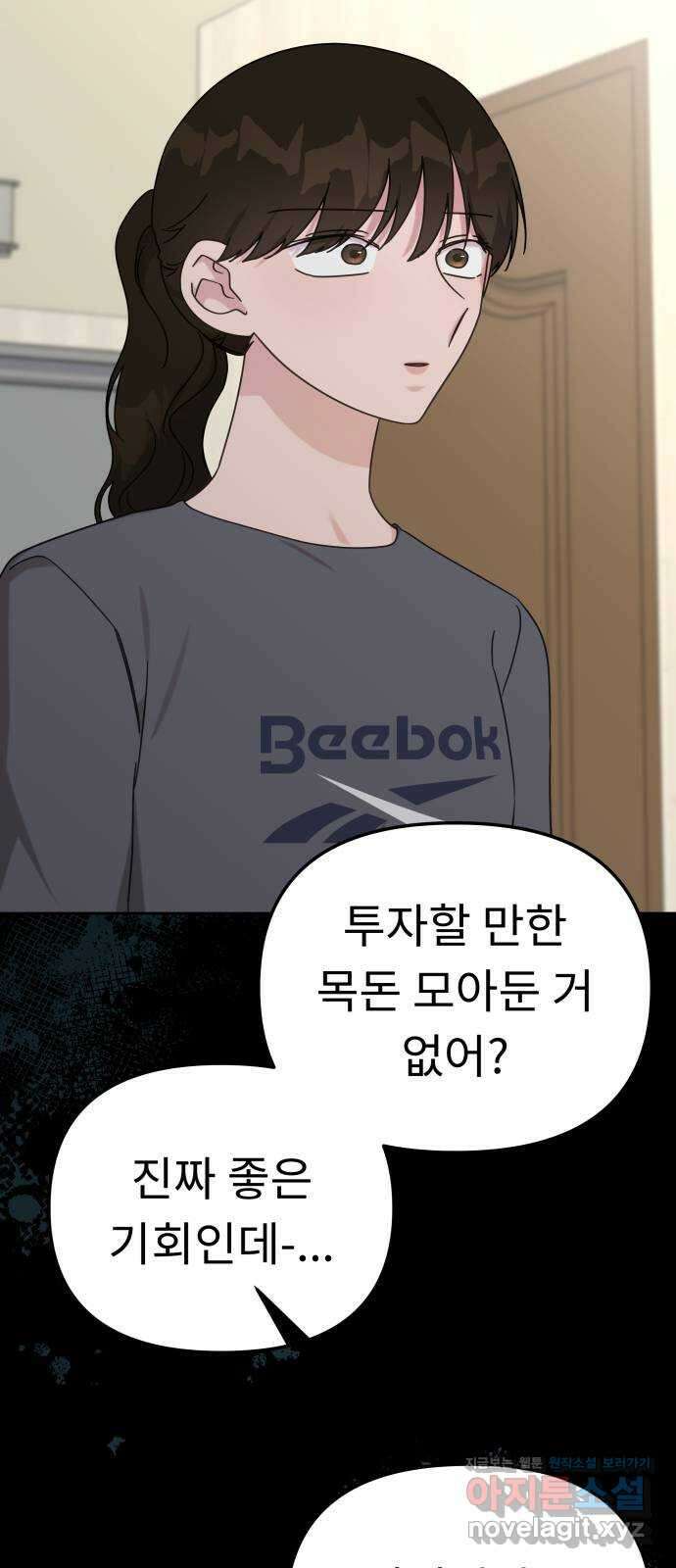 사서고생! 121화. 연민의 굴레 62