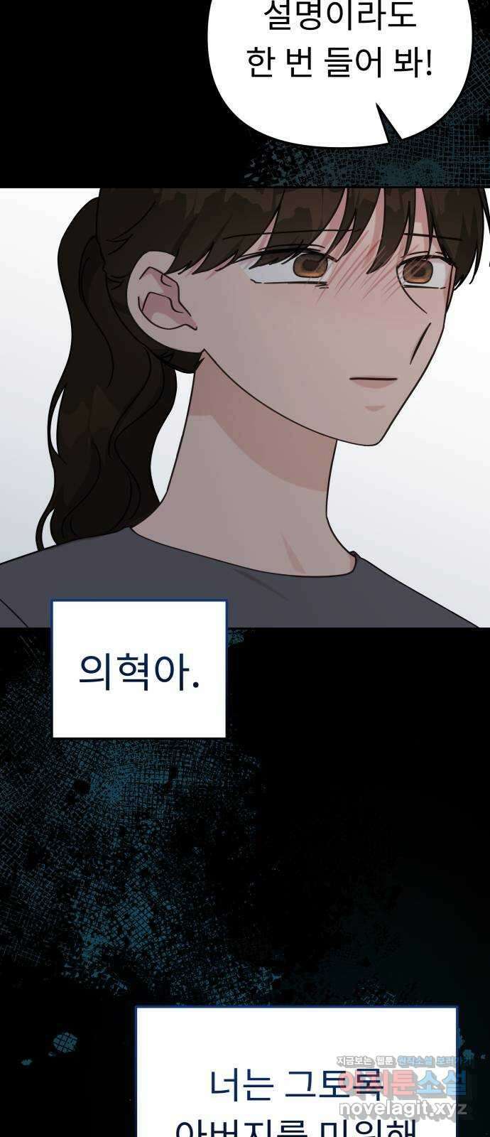 사서고생! 121화. 연민의 굴레 63
