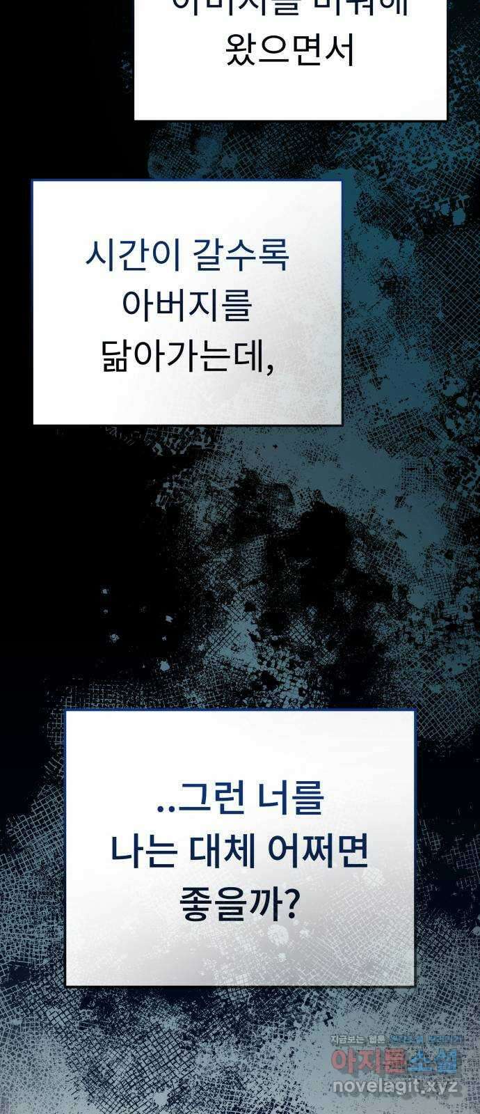 사서고생! 121화. 연민의 굴레 64