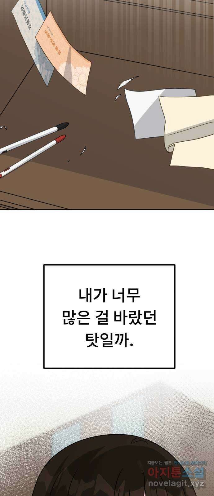 사서고생! 121화. 연민의 굴레 66