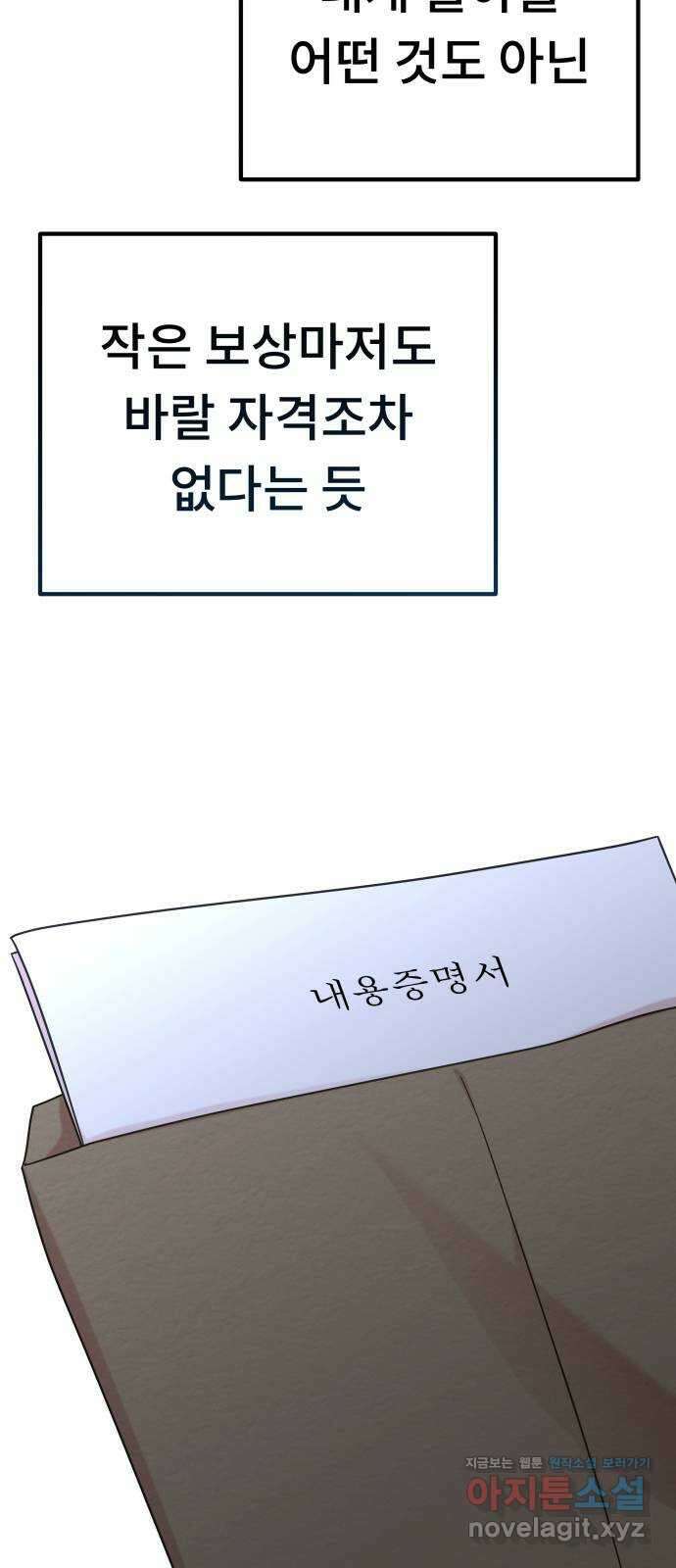 사서고생! 121화. 연민의 굴레 68