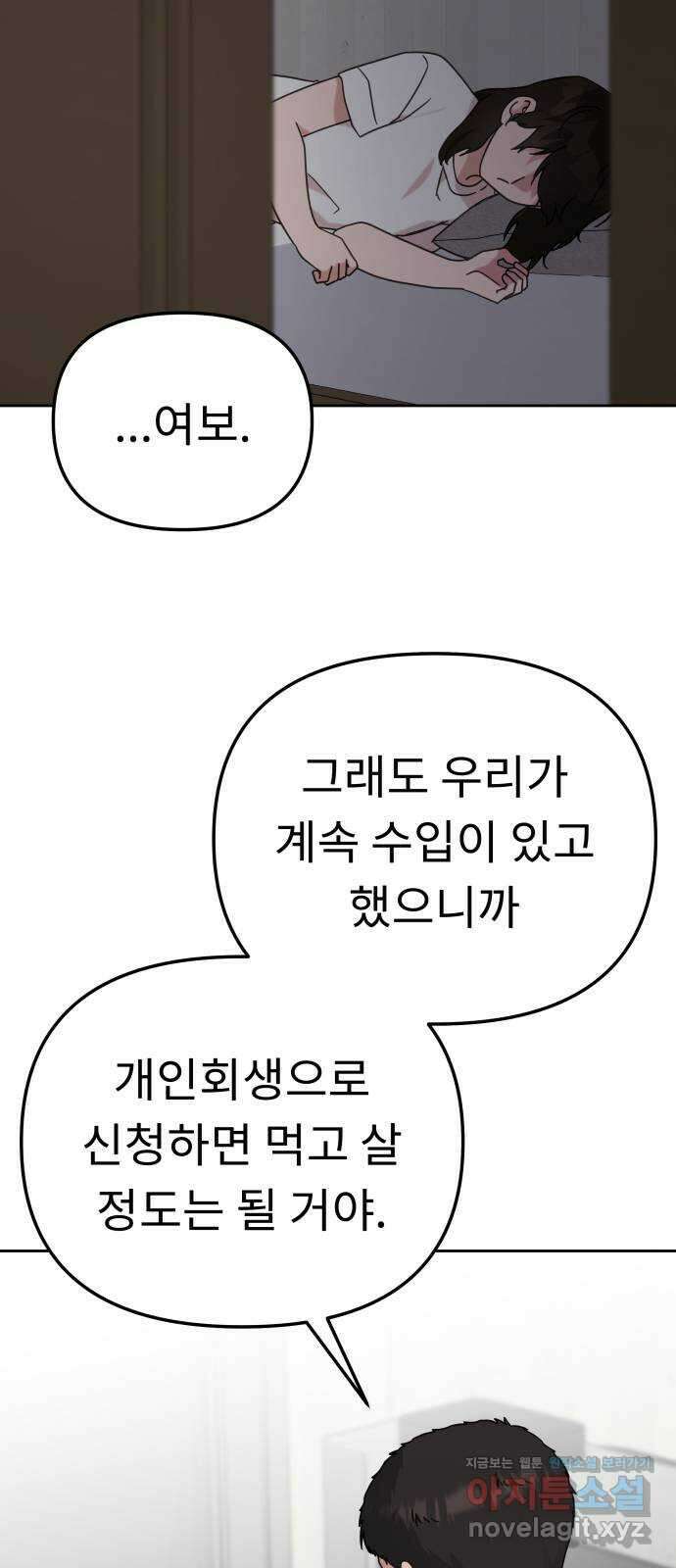 사서고생! 121화. 연민의 굴레 70