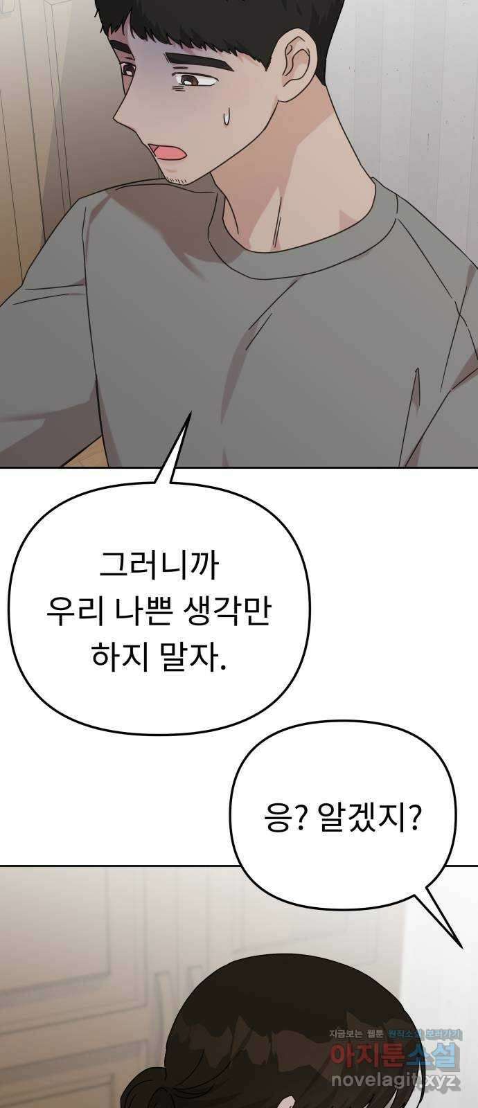 사서고생! 121화. 연민의 굴레 72