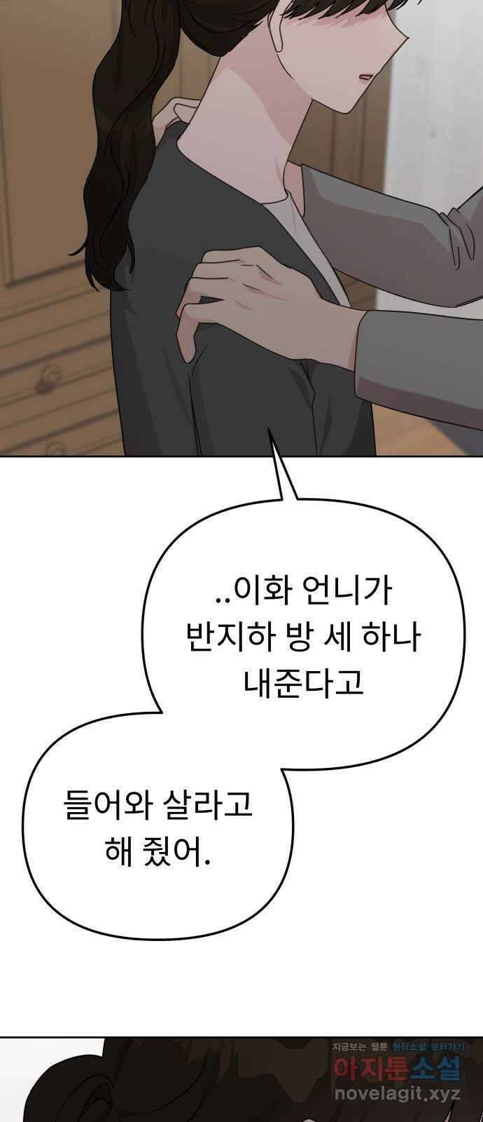 사서고생! 121화. 연민의 굴레 73