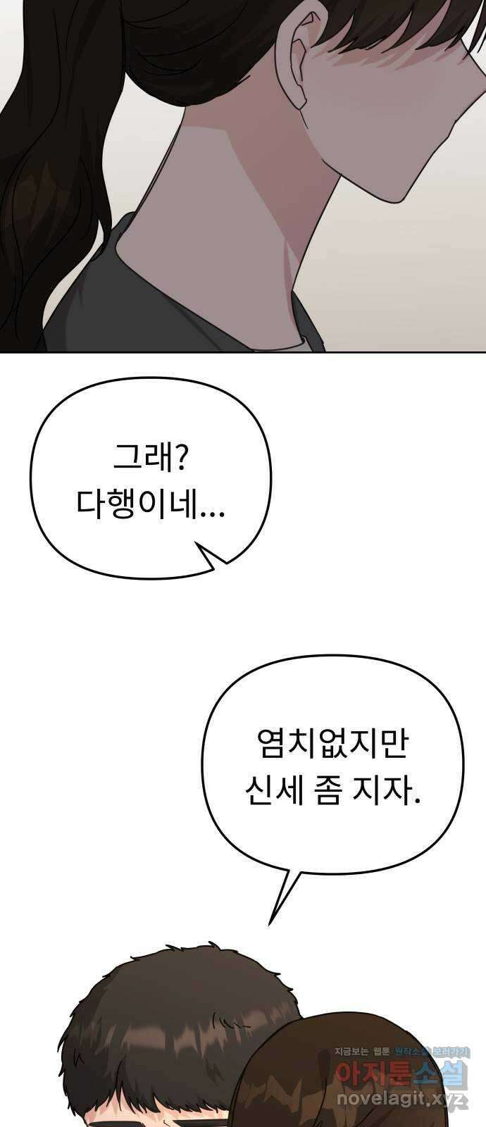 사서고생! 121화. 연민의 굴레 74
