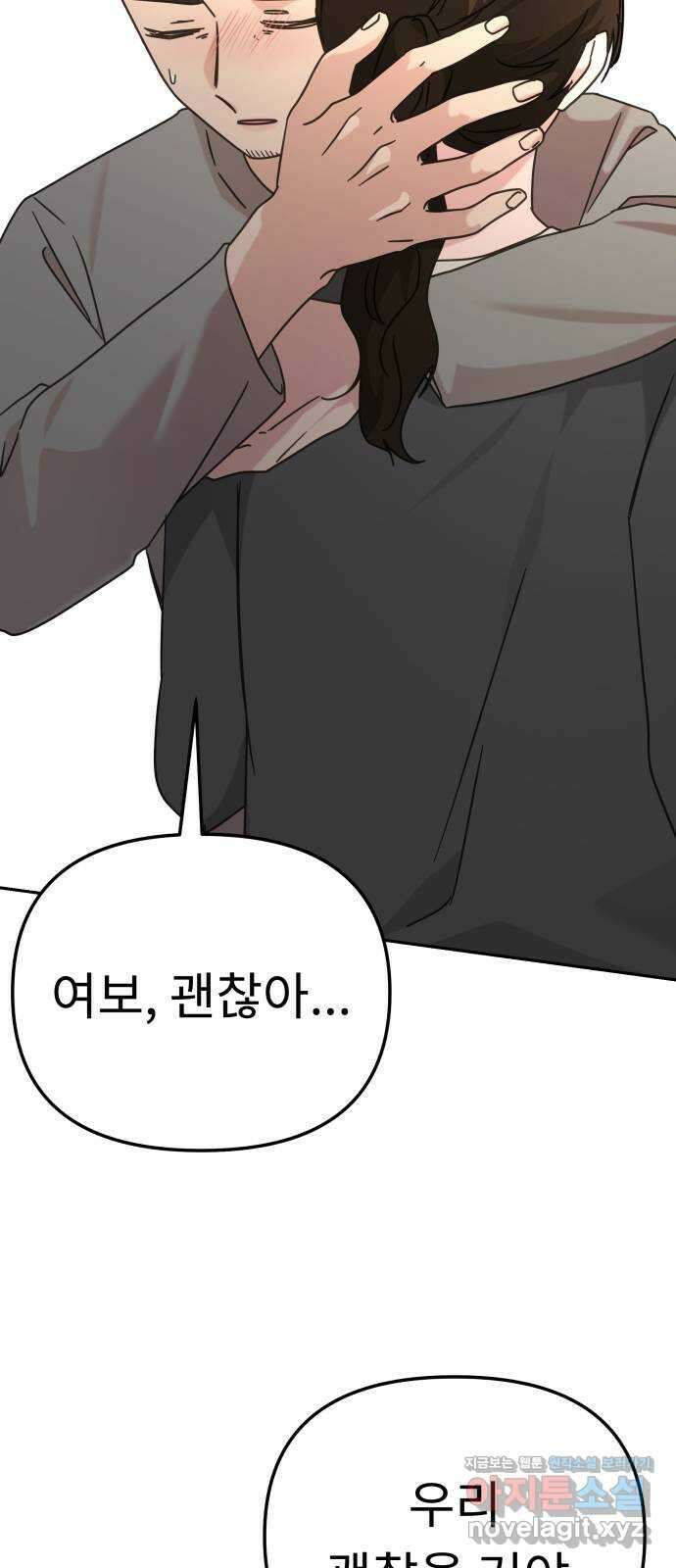 사서고생! 121화. 연민의 굴레 75