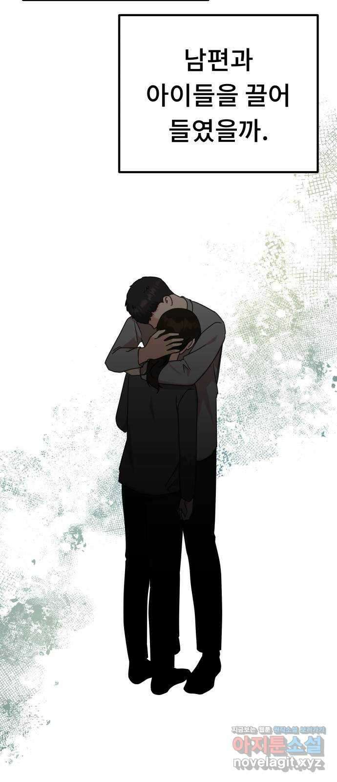 사서고생! 121화. 연민의 굴레 77