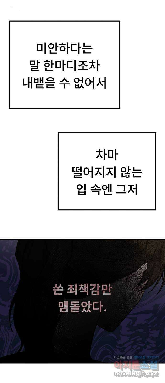 사서고생! 121화. 연민의 굴레 78