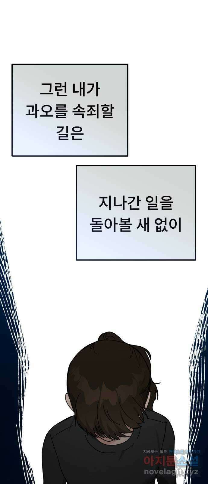 사서고생! 121화. 연민의 굴레 79