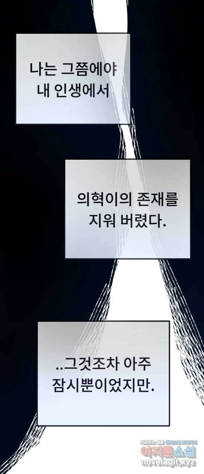 사서고생! 121화. 연민의 굴레 81