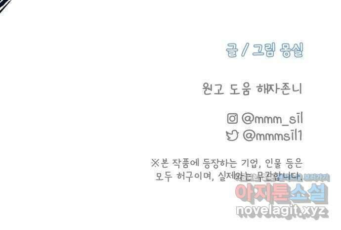 사서고생! 121화. 연민의 굴레 82
