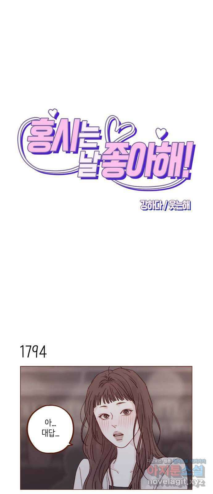 홍시는 날 좋아해! 277화 : 처음이라서 그래 1