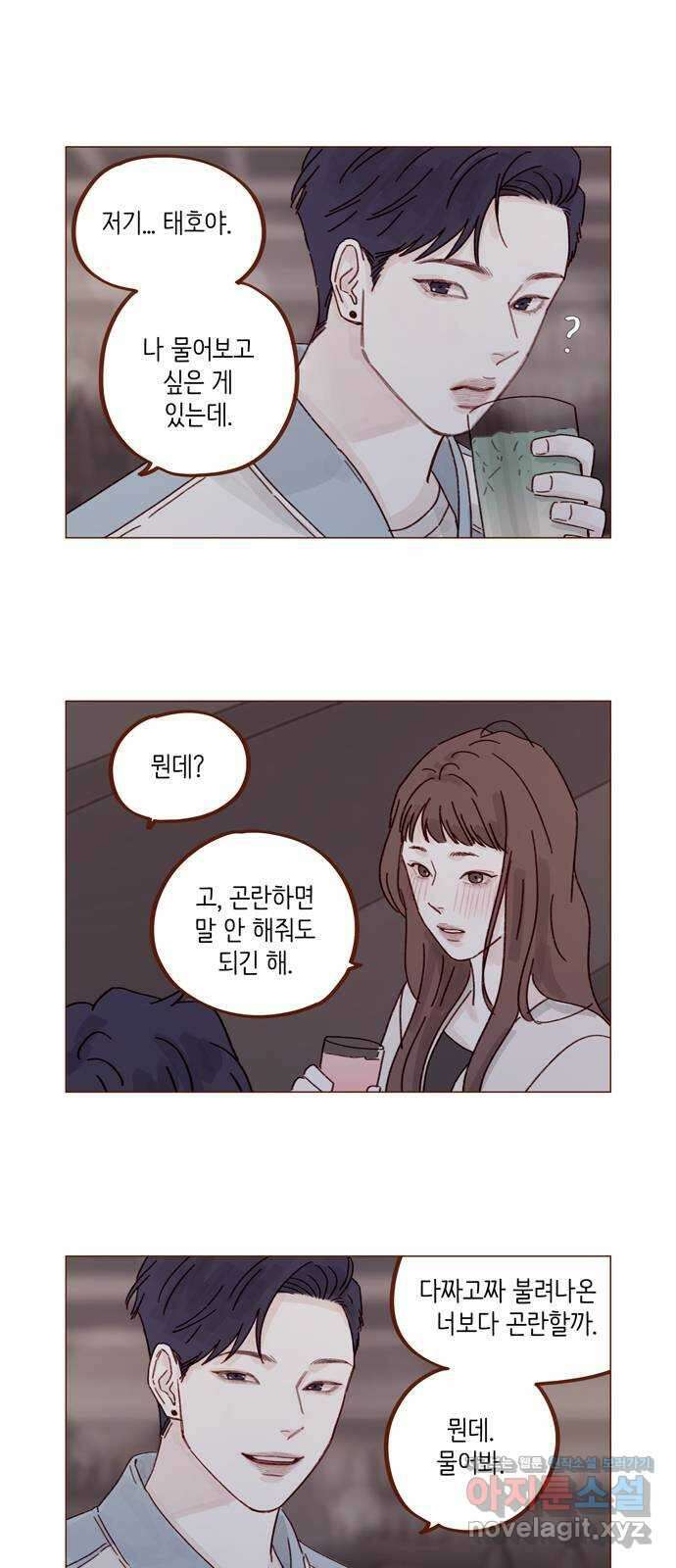 홍시는 날 좋아해! 277화 : 처음이라서 그래 4