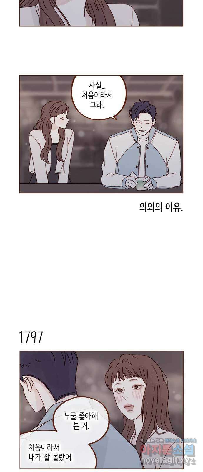 홍시는 날 좋아해! 277화 : 처음이라서 그래 7