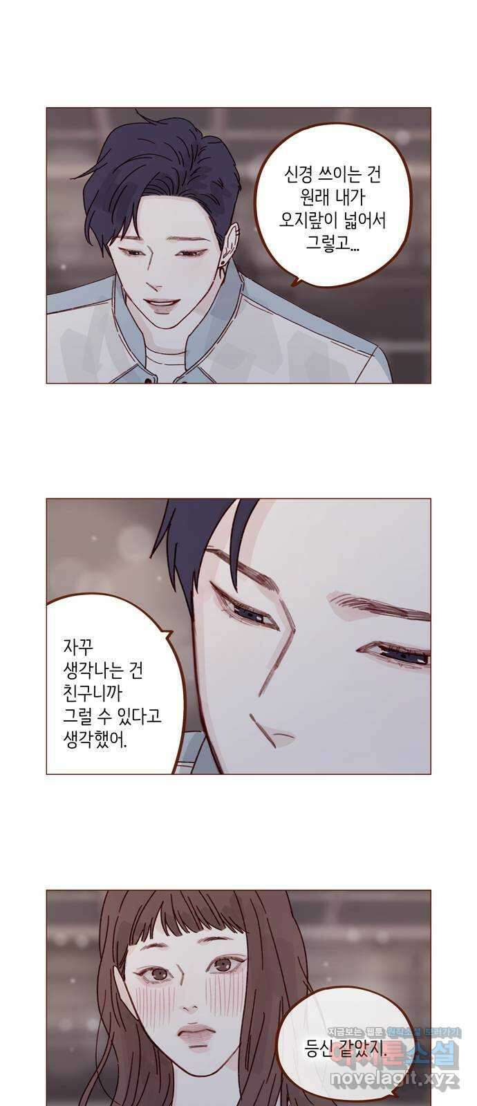 홍시는 날 좋아해! 277화 : 처음이라서 그래 8