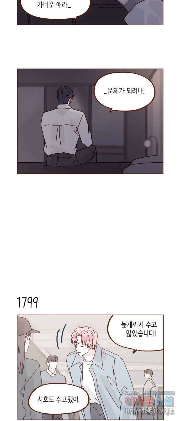 홍시는 날 좋아해! 277화 : 처음이라서 그래 11