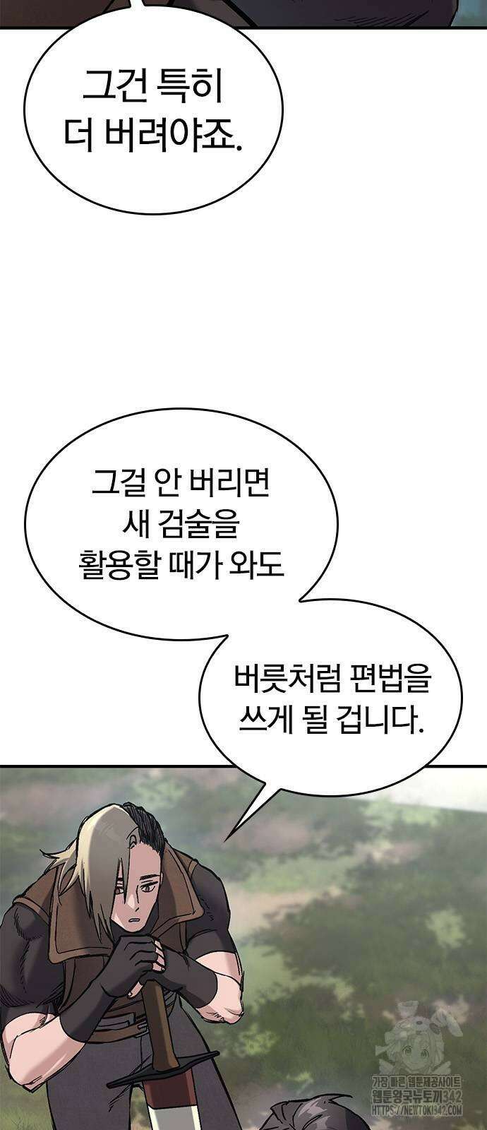 오늘만 사는 기사 16화 15