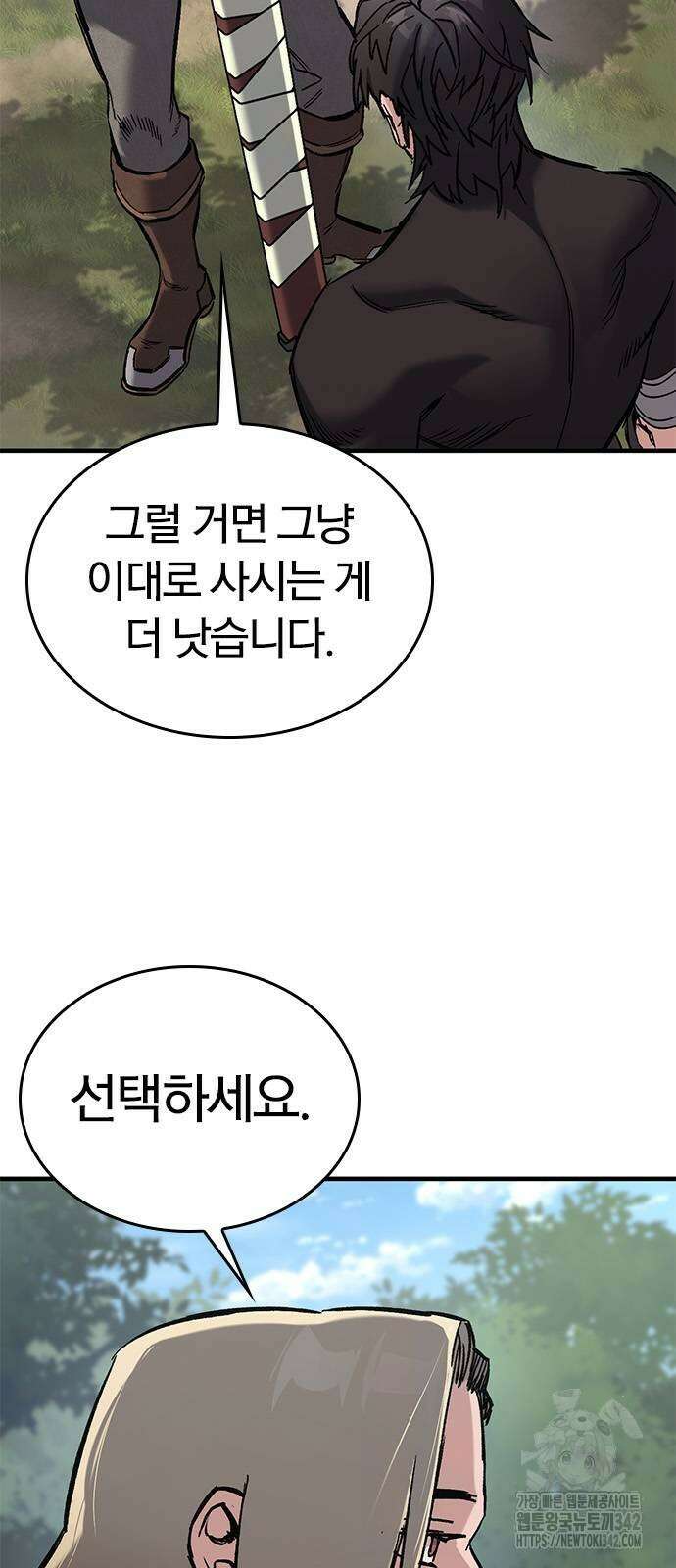 오늘만 사는 기사 16화 16
