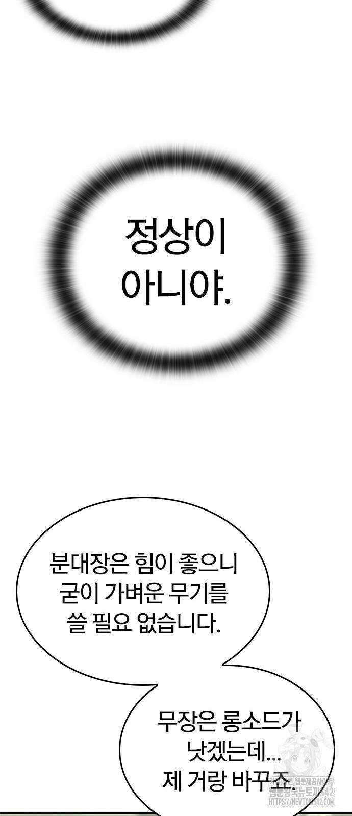 오늘만 사는 기사 16화 23