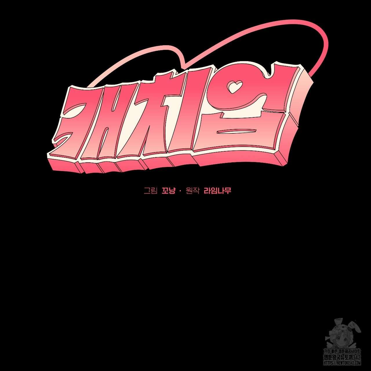캐치업 2화 65